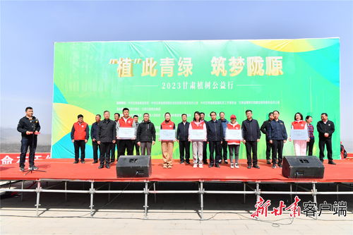 2023甘肅植樹公益行暨文化交流活動在康樂成功舉行 播撒綠色希望，促進文化交融